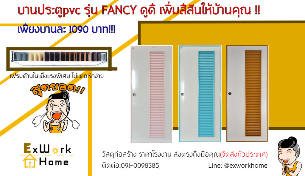 บานประตูpvc