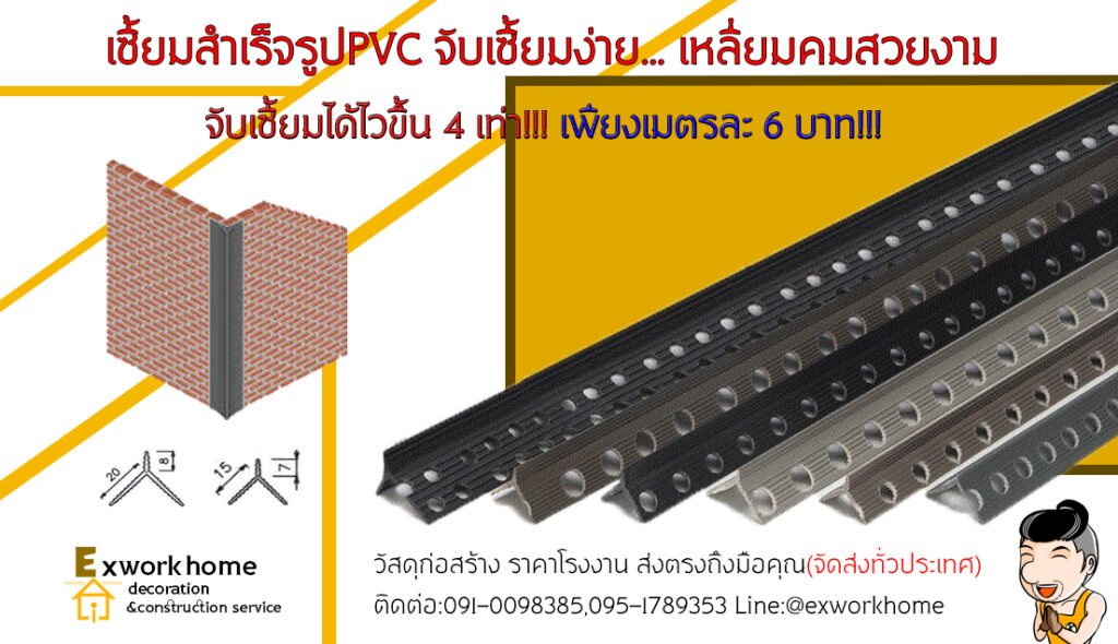 เซี้ยมpvc